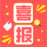 尚辰科(kē)技(jì)在獲高(gāo)企證書(shū)