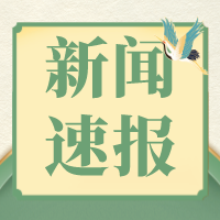 數(shù)字中國(guó)建設加快(kuài)推進 數(shù)字産業(yè)發展積極向好(hǎo)