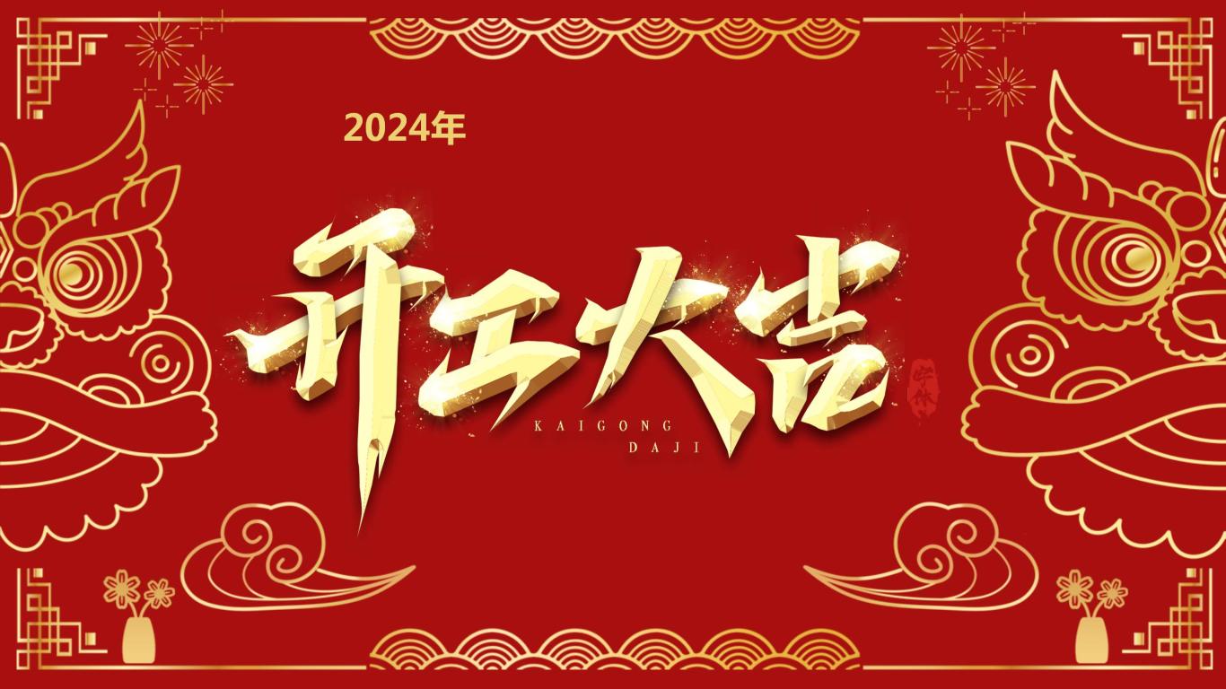 尚辰科(kē)技(jì)  開(kāi)工(gōng)大(dà)吉