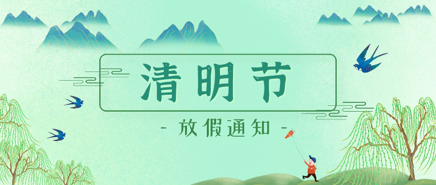 雨(yǔ)過清明(míng) 踏青思故